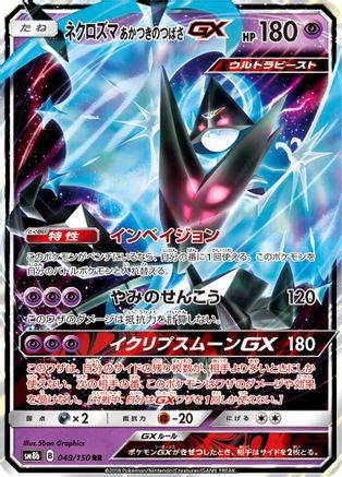 Dawn Wings Necrozma GX (Japanese) - 049/150 - Double Rare