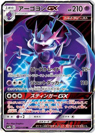 Naganadel GX (Japanese) - 052/150 - Double Rare