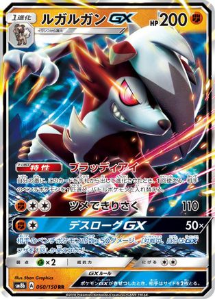 Lycanroc GX (Japanese) - 060/150 - Double Rare