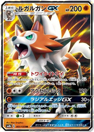 Lycanroc GX (Japanese) - 061/150 - Double Rare