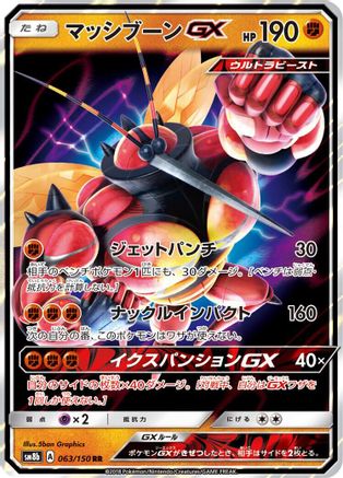 Buzzwole GX (Japanese) - 063/150 - Double Rare