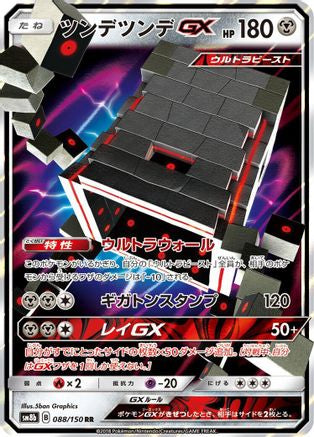 Stakataka GX (Japanese) - 088/150 - Double Rare