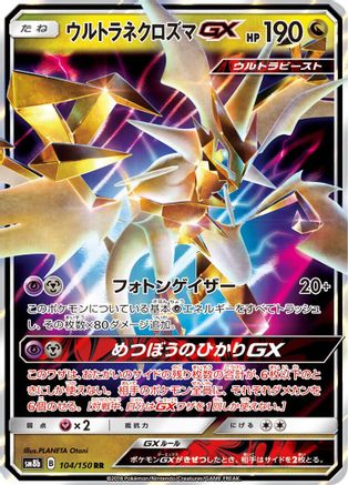 Ultra Necrozma GX (Japanese) - 104/150 - Double Rare