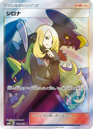 Cynthia (Japanese) - 153/150 - Super Rare