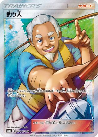 Fisherman (Japanese) - 154/150 - Super Rare