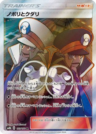 Ingo & Emmet (Japanese) - 155/150 - Super Rare