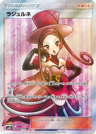 Dana (Japanese) - 158/150 - Super Rare