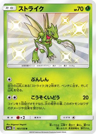 Scyther (Japanese) - 161/150 - Shiny Rare