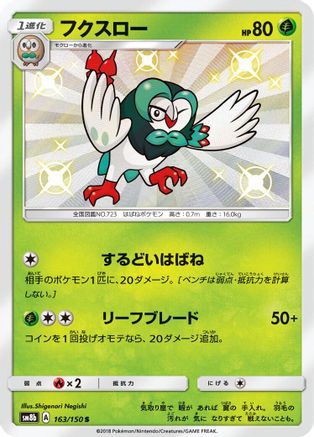 Dartrix (Japanese) - 163/150 - Shiny Rare