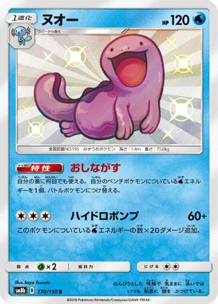 Quagsire (Japanese) - 170/150 - Shiny Rare