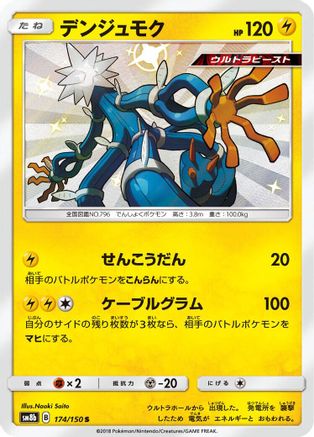 Xurkitree (Japanese) - 174/150 - Shiny Rare