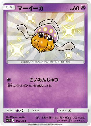 Inkay (Japanese) - 177/150 - Shiny Rare