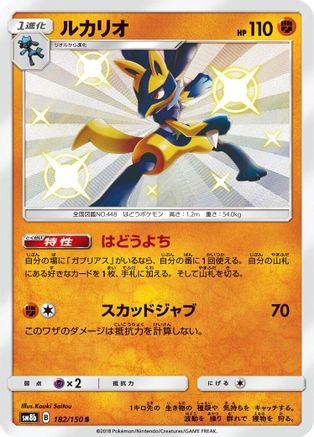 Lucario (Japanese) - 182/150 - Shiny Rare