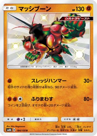 Buzzwole (Japanese) - 184/150 - Shiny Rare