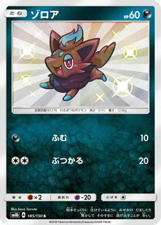 Zorua (Japanese) - 185/150 - Shiny Rare