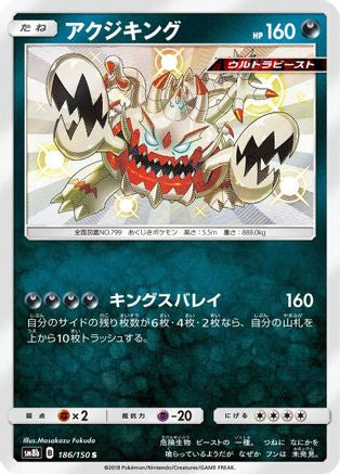 Guzzlord (Japanese) - 186/150 - Shiny Rare