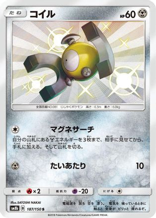 Magnemite (Japanese) - 187/150 - Shiny Rare