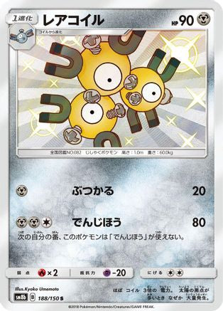 Magneton (Japanese) - 188/150 - Shiny Rare