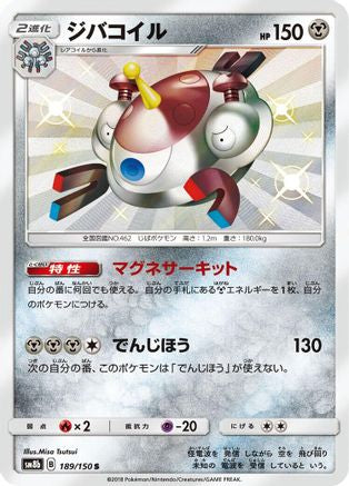 Magnezone (Japanese) - 189/150 - Shiny Rare