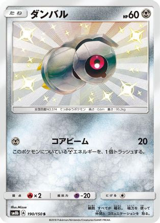 Beldum (Japanese) - 190/150 - Shiny Rare