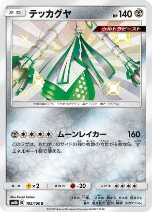 Celesteela (Japanese) - 192/150 - Shiny Rare