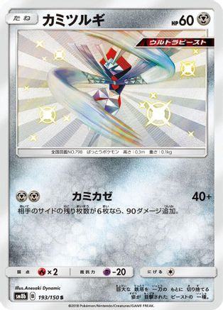 Kartana (Japanese) - 193/150 - Shiny Rare
