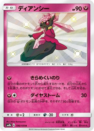 Diancie (Japanese) - 196/150 - Shiny Rare