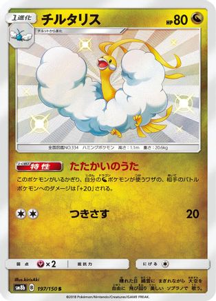 Altaria (Japanese) - 197/150 - Shiny Rare