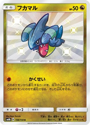 Gible (Japanese) - 198/150 - Shiny Rare