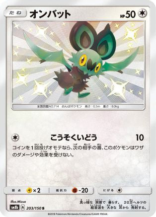 Noibat (Japanese) - 203/150 - Shiny Rare