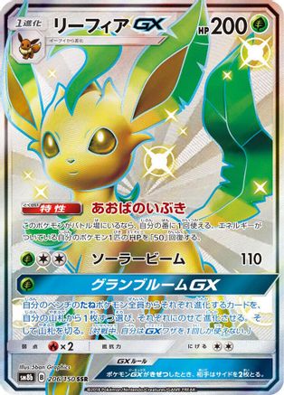 Leafeon GX (Japanese) - 206/150 - Shiny Secret Rare