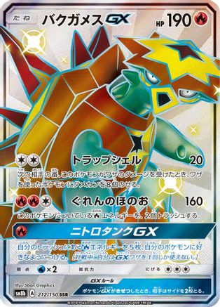 Turtonator GX (Japanese) - 212/150 - Shiny Secret Rare