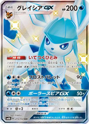 Glaceon GX (Japanese) - 215/150 - Shiny Secret Rare