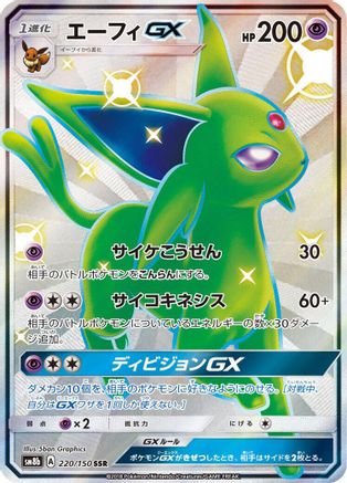 Espeon GX (Japanese) - 220/150 - Shiny Secret Rare