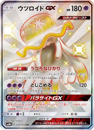 Nihilego GX (Japanese) - 222/150 - Shiny Secret Rare