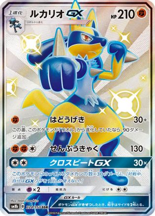 Lucario GX (Japanese) - 224/150 - Shiny Secret Rare