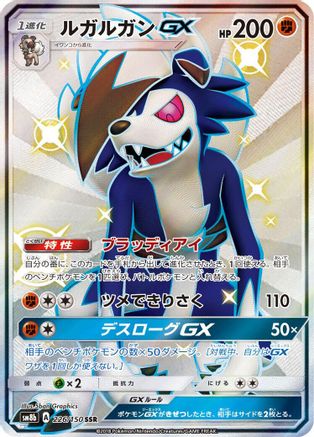 Lycanroc GX (Japanese) - 226/150 - Shiny Secret Rare
