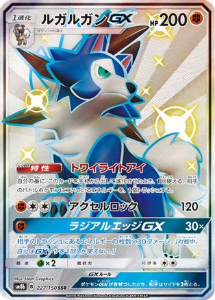 Lycanroc GX (Japanese) - 227/150 - Shiny Secret Rare
