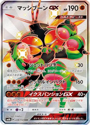 Buzzwole GX (Japanese) - 228/150 - Shiny Secret Rare
