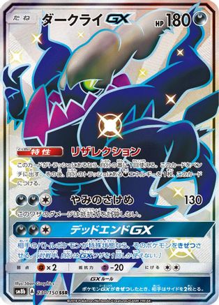 Darkrai GX (Japanese) - 230/150 - Shiny Secret Rare
