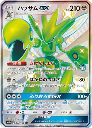 Scizor GX (Japanese) - 233/150 - Shiny Secret Rare