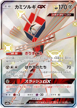 Kartana GX (Japanese) - 235/150 - Shiny Secret Rare