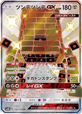 Stakataka GX (Japanese) - 236/150 - Shiny Secret Rare