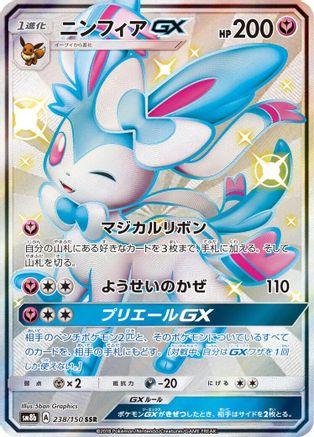 Sylveon GX (Japanese) - 238/150 - Shiny Secret Rare