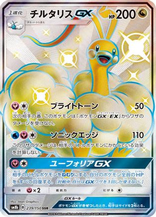 Altaria GX (Japanese) - 239/150 - Shiny Secret Rare