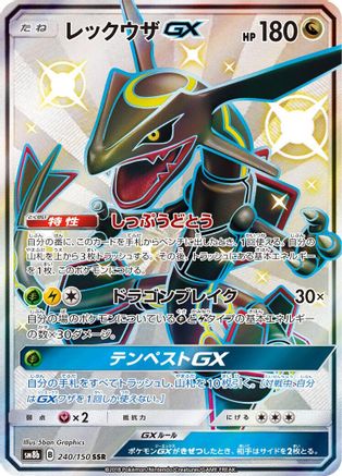 Rayquaza GX (Japanese) - 240/150 - Shiny Secret Rare