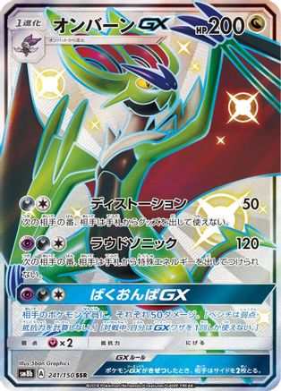 Noivern GX (Japanese) - 241/150 - Shiny Secret Rare