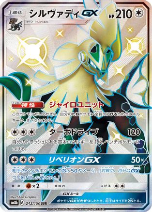 Silvally GX (Japanese) - 242/150 - Shiny Secret Rare