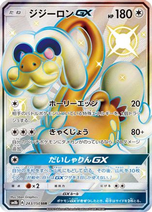 Drampa GX (Japanese) - 243/150 - Shiny Secret Rare