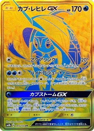 Tapu Fini GX (Japanese) - 245/150 - Ultra Rare